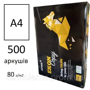 Папір офісний "ECON COPY " А4