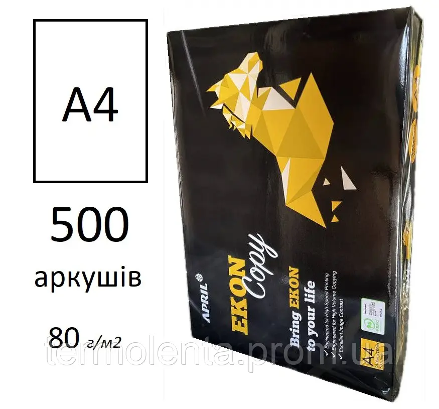 Папір офісний "ECON COPY " А4