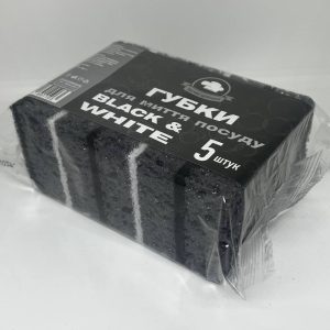 Губки кухонні Black & White  (5шт) ТМ "Зручні Дрібниці"